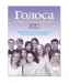 Golosa: A Basic Course in Russian, Book 1 (4th Edition) (Bk. 1)